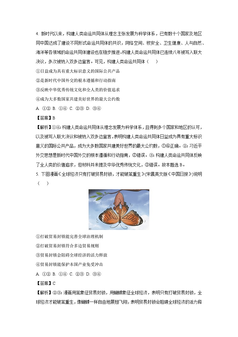【政治】辽宁省抚顺市六校协作体2025-2026学年高二上学期期末联考政治试卷（解析版）第3页