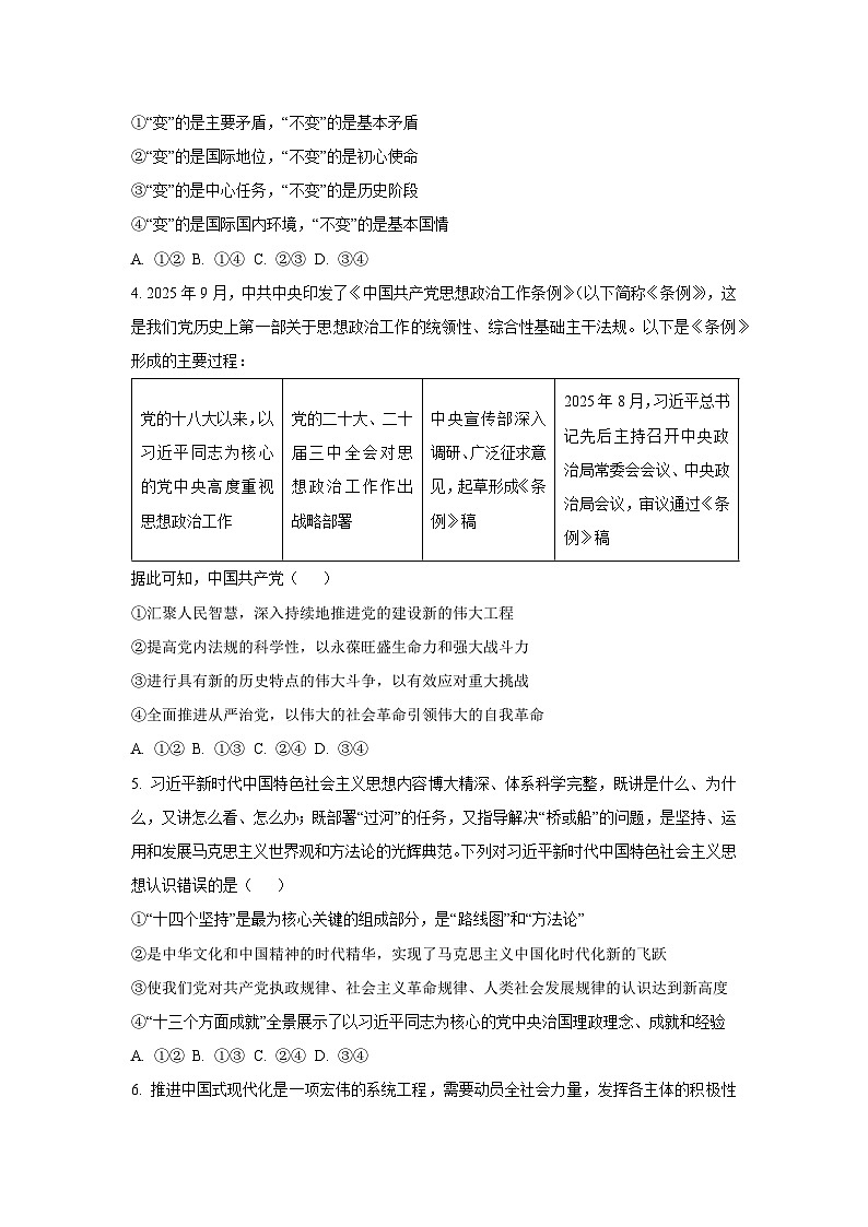 【政治】辽宁省抚顺市六校协作体2025-2026学年高一上学期期末联考政治试卷（学生版）第2页