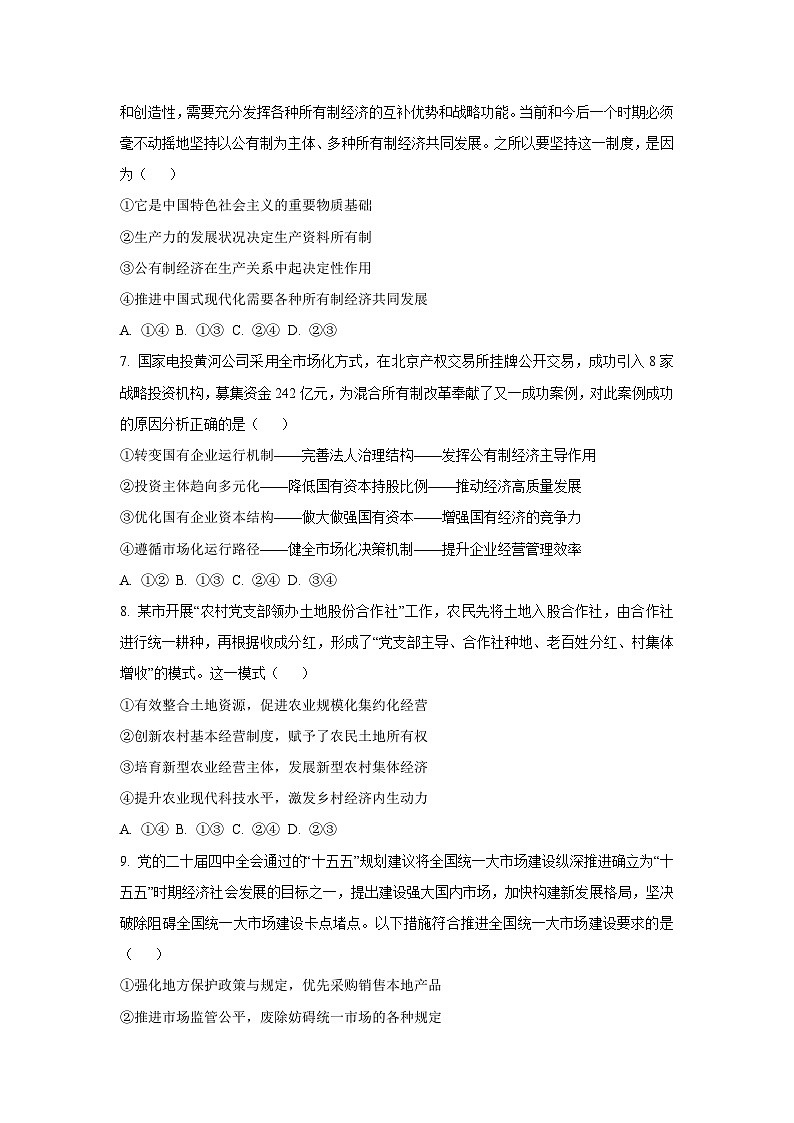 【政治】辽宁省抚顺市六校协作体2025-2026学年高一上学期期末联考政治试卷（学生版）第3页