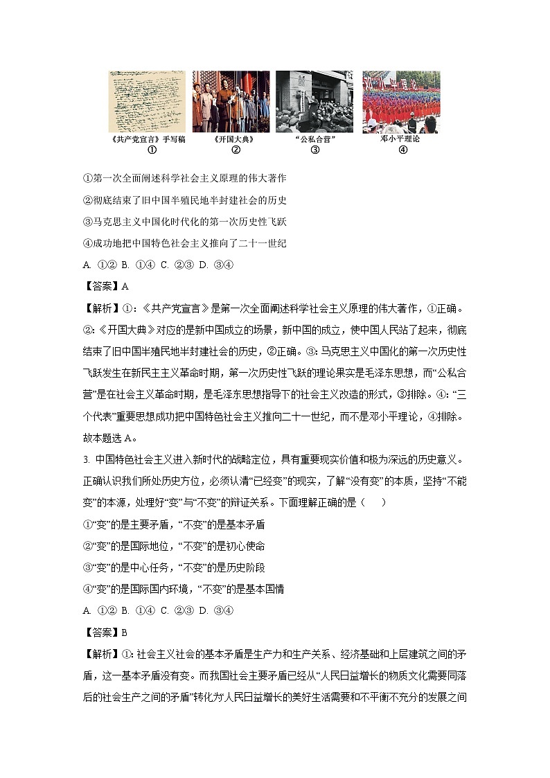 【政治】辽宁省抚顺市六校协作体2025-2026学年高一上学期期末联考政治试卷（解析版）第2页