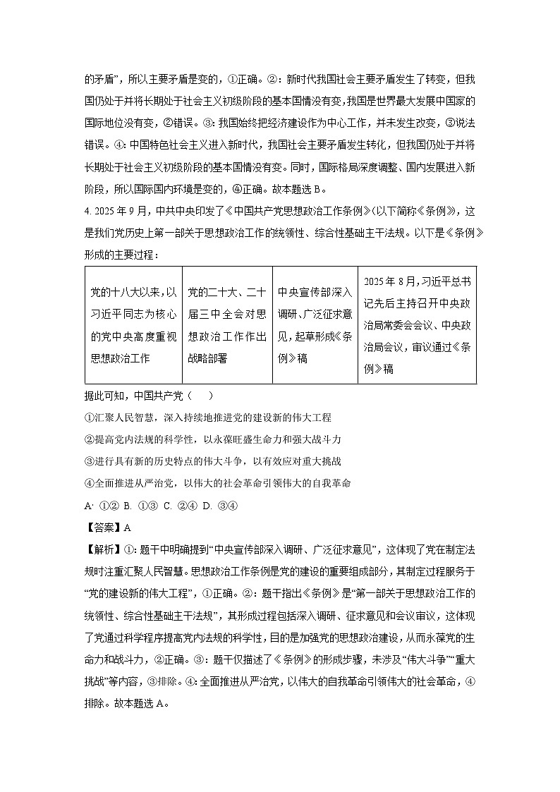【政治】辽宁省抚顺市六校协作体2025-2026学年高一上学期期末联考政治试卷（解析版）第3页
