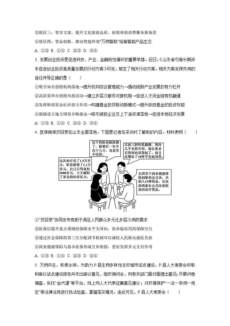 【政治】山东省部分学校2025~2026学年高三上学期期末考试模拟试题（学生版）第2页