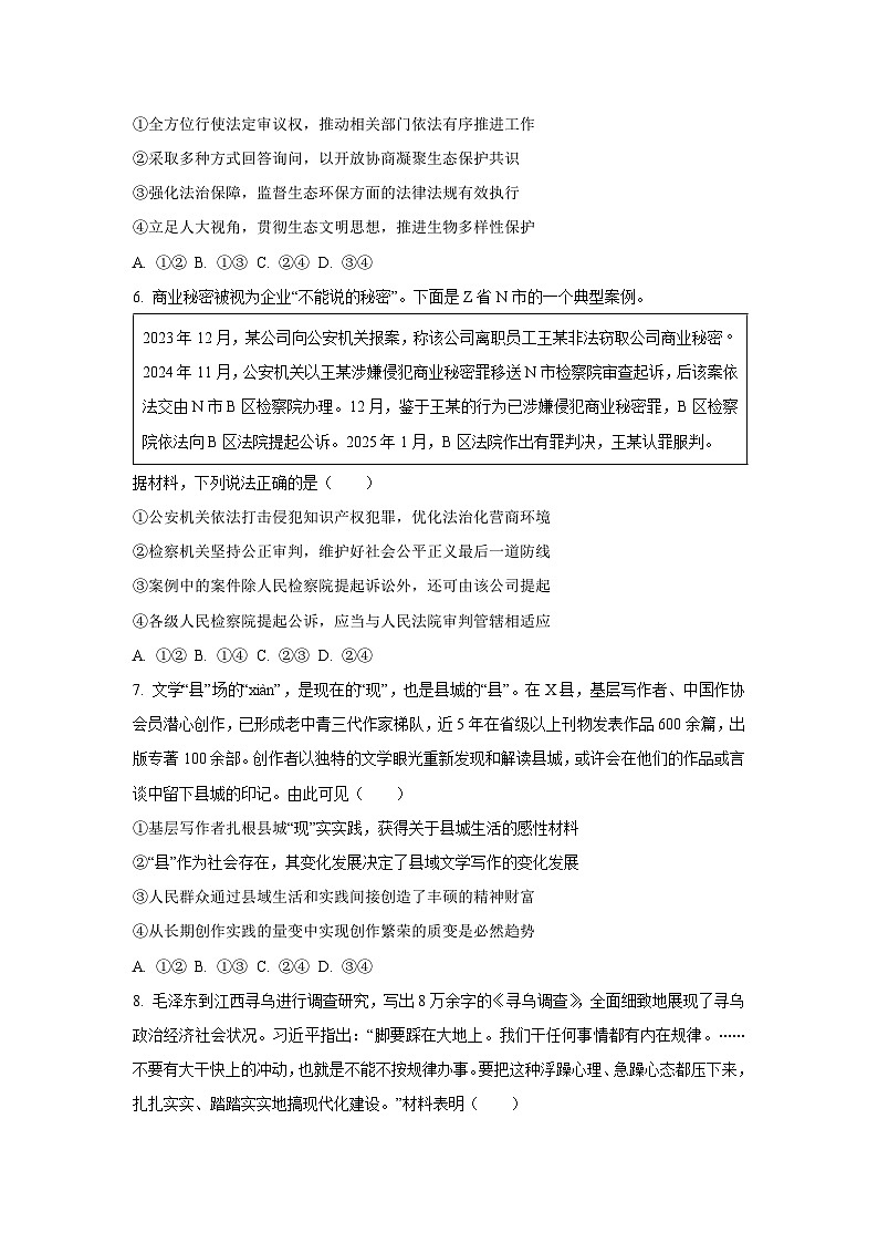 【政治】山东省部分学校2025~2026学年高三上学期期末考试模拟试题（学生版）第3页