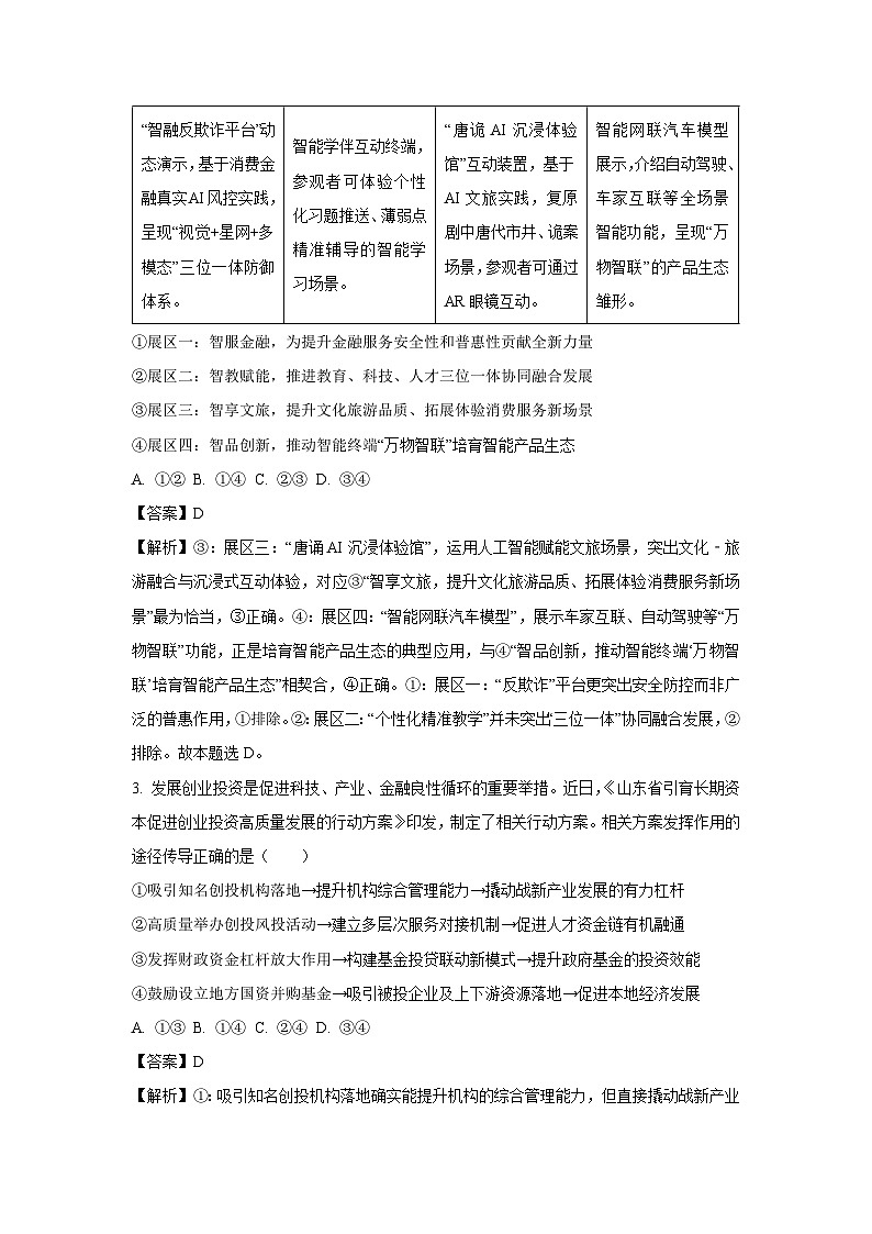 【政治】山东省部分学校2025~2026学年高三上学期期末考试模拟试题（解析版）第2页