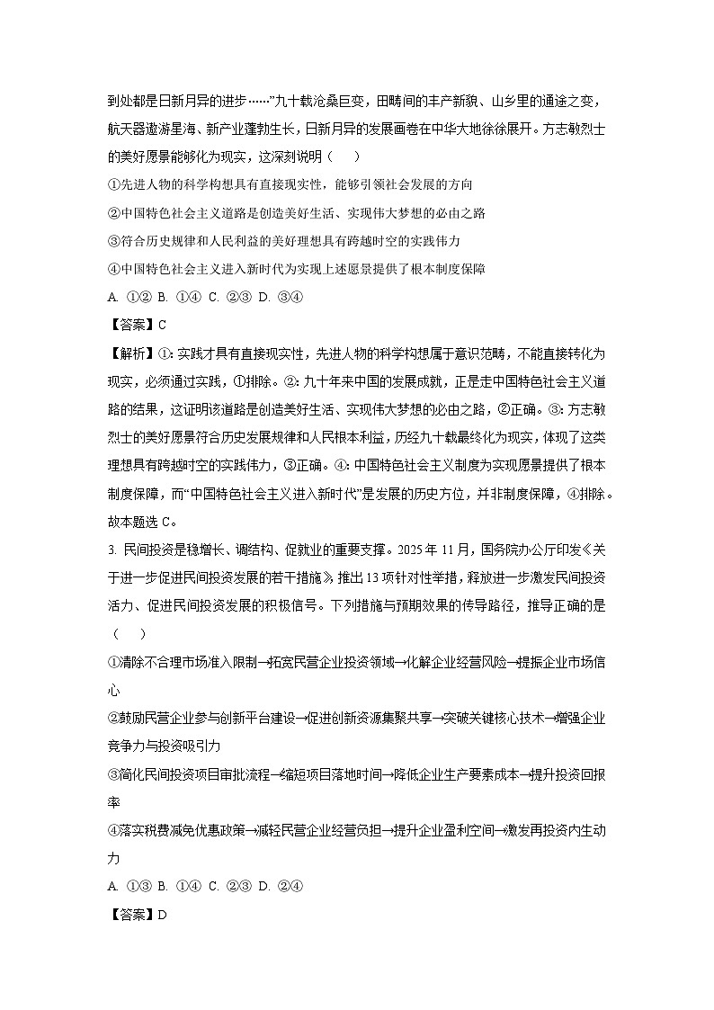 【政治】山东省济宁市2025-2026学年高三上学期1月期末考试试题（解析版）第2页