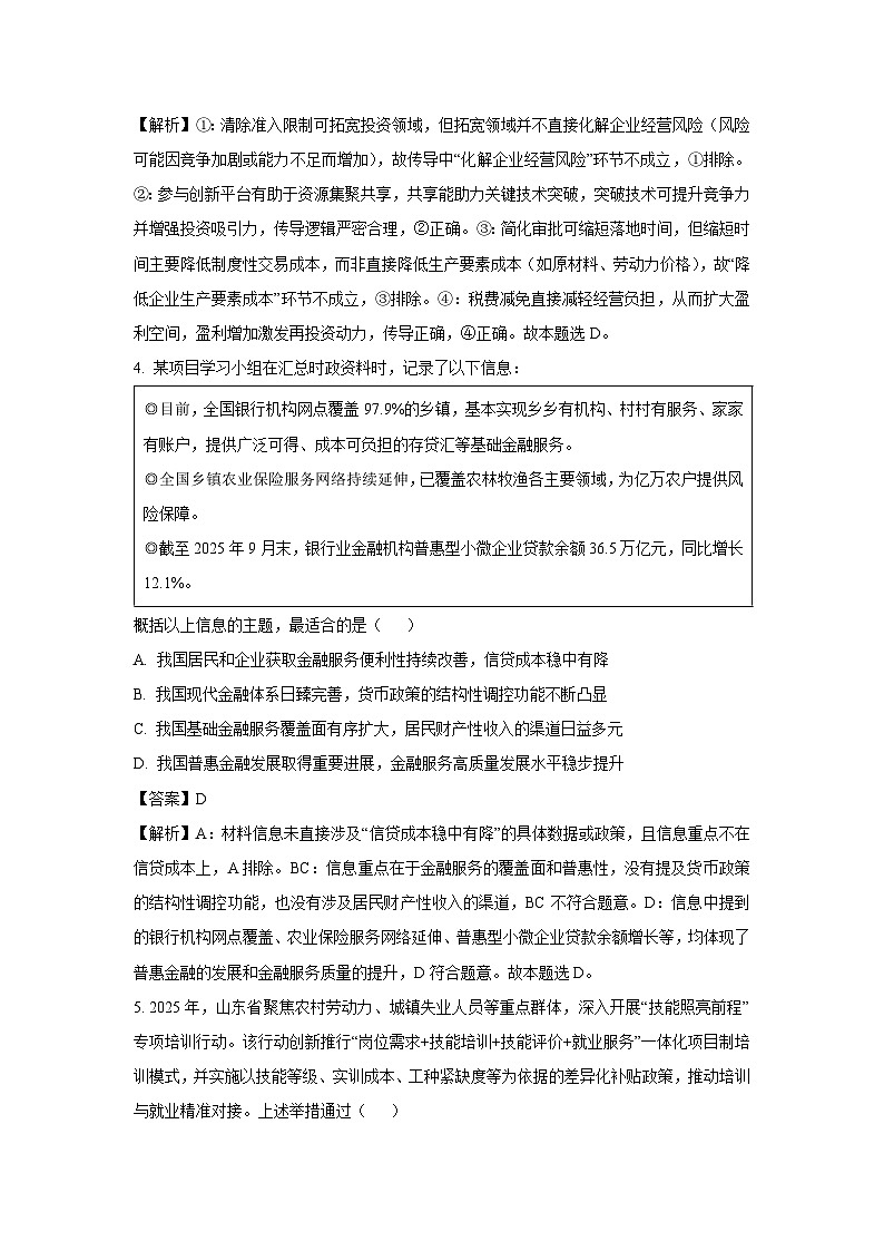 【政治】山东省济宁市2025-2026学年高三上学期1月期末考试试题（解析版）第3页