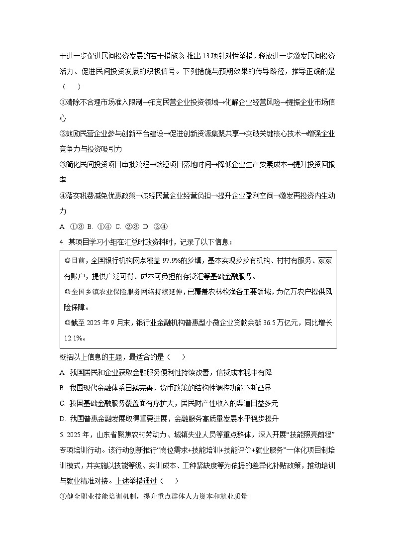 【政治】山东省济宁市2025-2026学年高三上学期1月期末考试试题（学生版）第2页