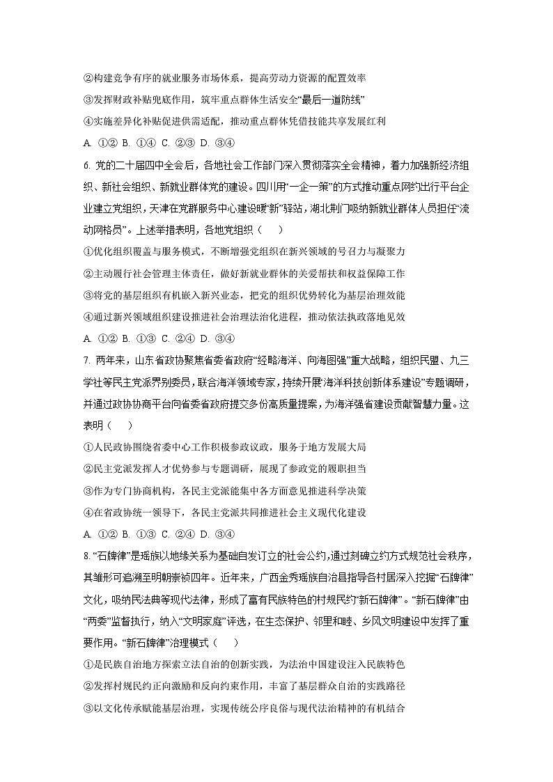 【政治】山东省济宁市2025-2026学年高三上学期1月期末考试试题（学生版）第3页