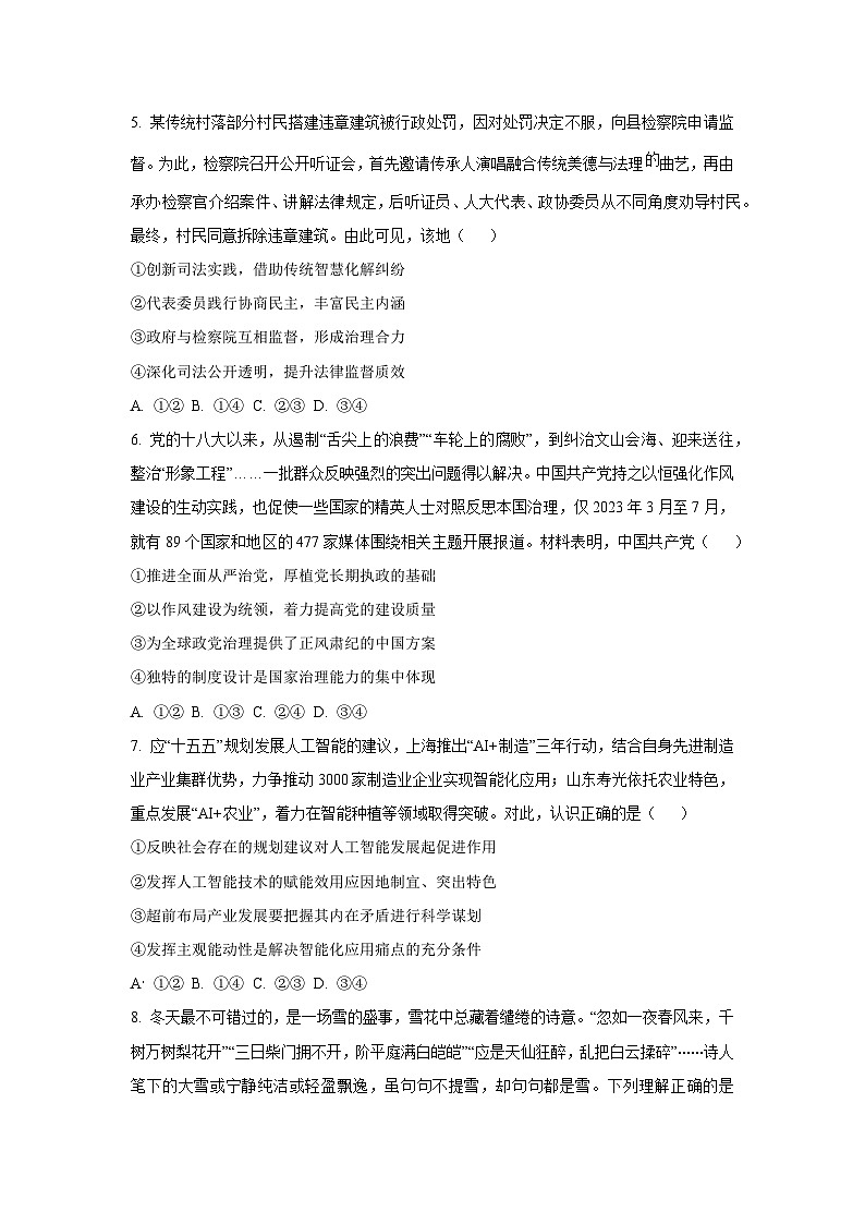 【政治】山东省青岛市2025-2026学年高三上学期部分学生调研检测（期末）试题（学生版）第3页