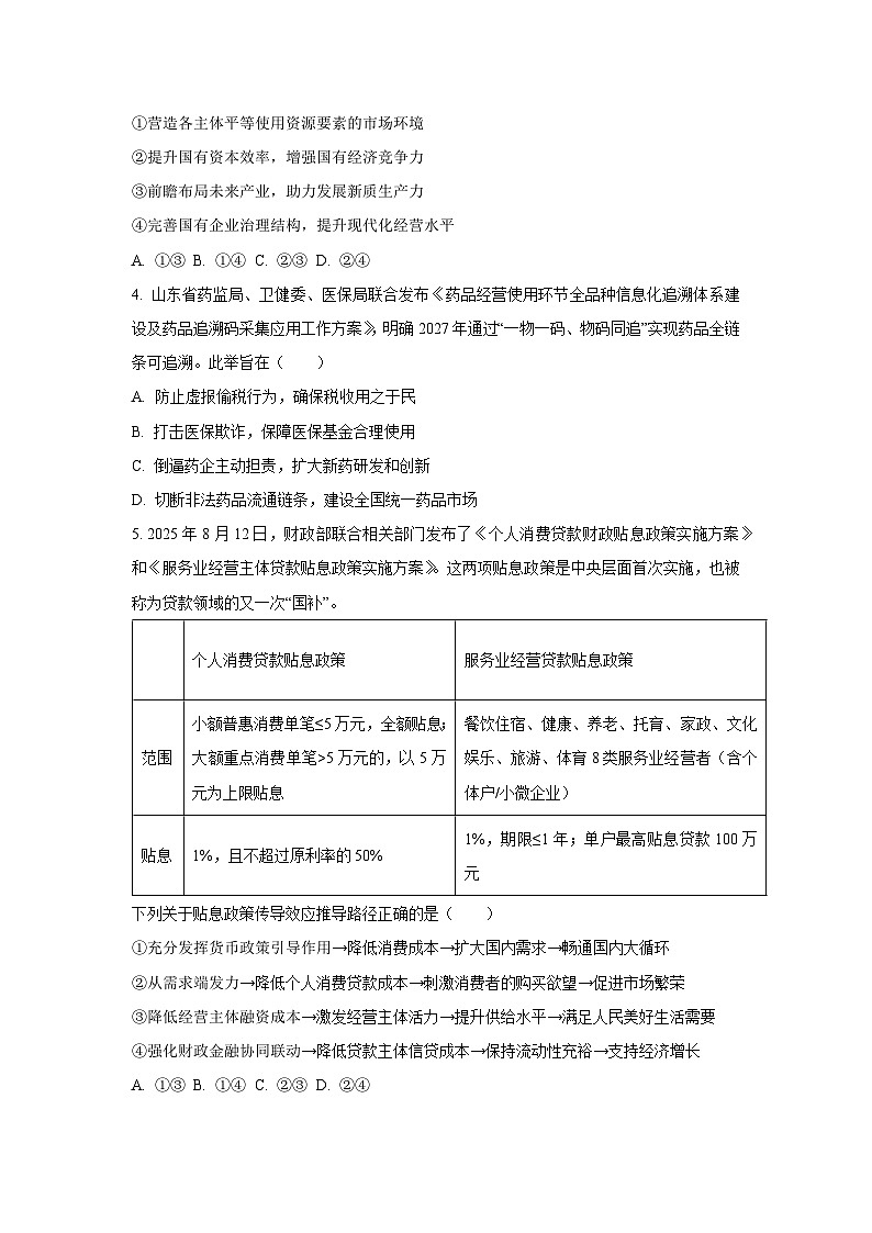 【政治】山东省泰安市2025-2026学年高三上学期期末考试试题（A）（学生版）第2页