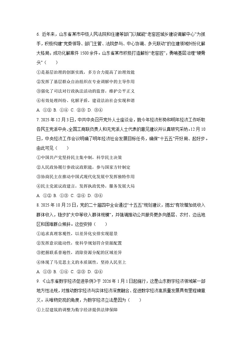 【政治】山东省泰安市2025-2026学年高三上学期期末考试试题（A）（学生版）第3页
