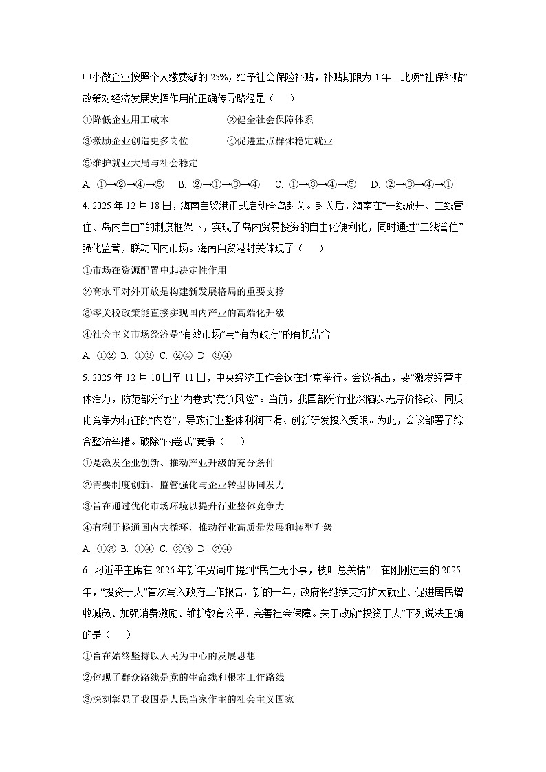 【政治】陕西省榆林市2025-2026学年高三上学期1月期末检测试题（学生版）第2页