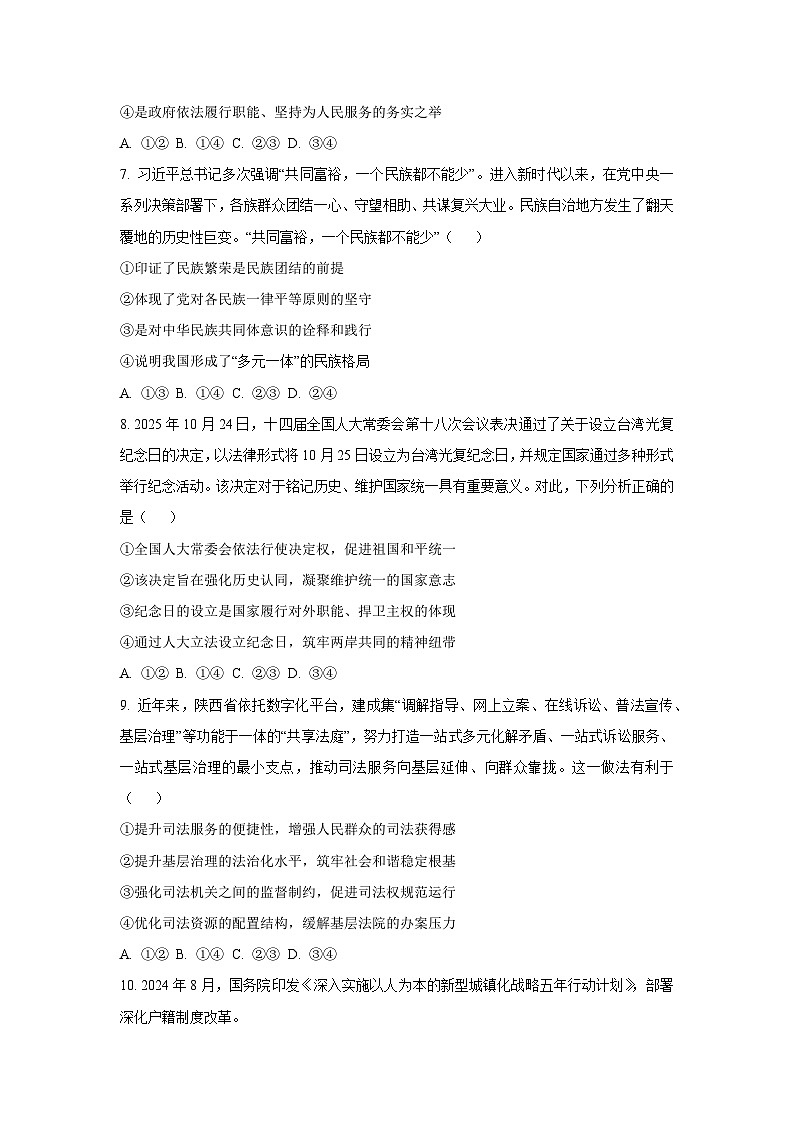 【政治】陕西省榆林市2025-2026学年高三上学期1月期末检测试题（学生版）第3页