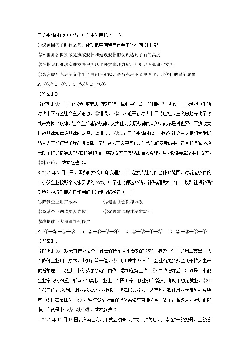 【政治】陕西省榆林市2025-2026学年高三上学期1月期末检测试题（解析版）第2页
