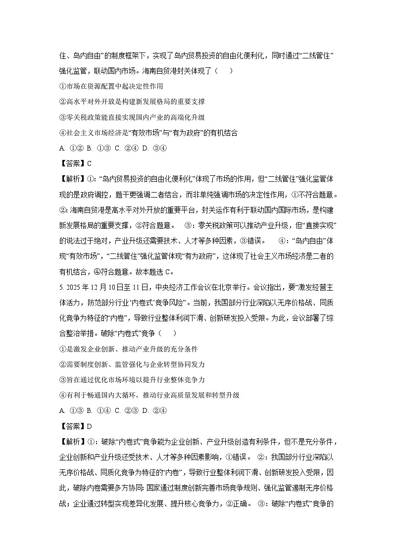 【政治】陕西省榆林市2025-2026学年高三上学期1月期末检测试题（解析版）第3页