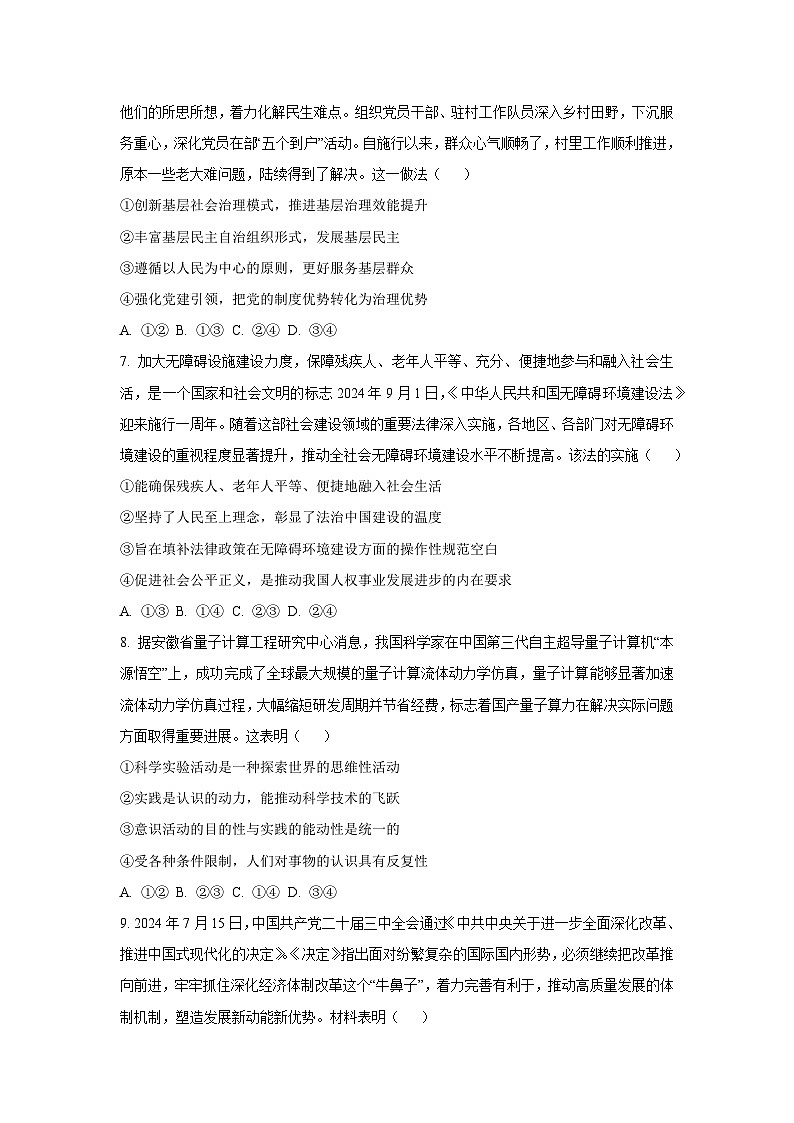 【政治】云南省保山市2024~2025学年高三上学期期末质量监测试卷（学生版）第3页