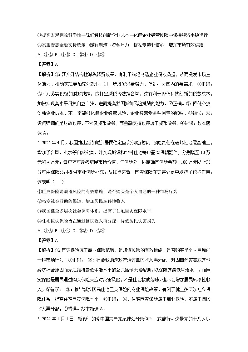 【政治】云南省德宏傣族景颇族自治州2024-2025学年高三上学期1月期末考试试题（解析版）第3页