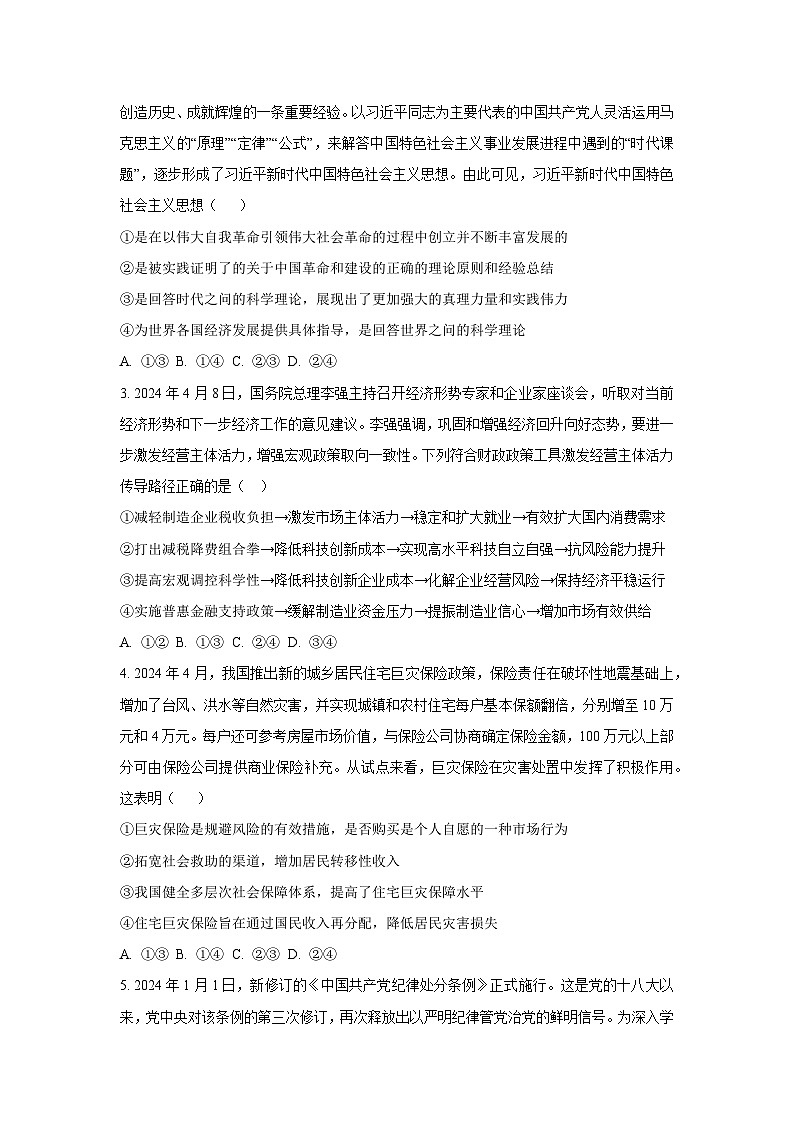 【政治】云南省德宏傣族景颇族自治州2024-2025学年高三上学期1月期末考试试题（学生版）第2页