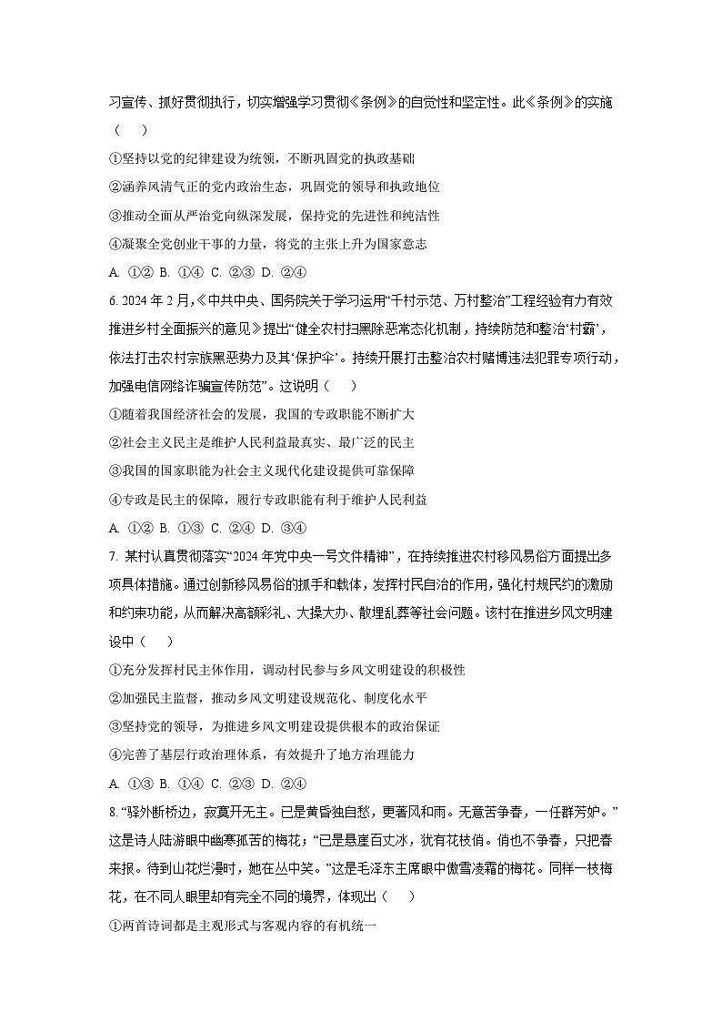 【政治】云南省德宏傣族景颇族自治州2024-2025学年高三上学期1月期末考试试题（学生版）第3页