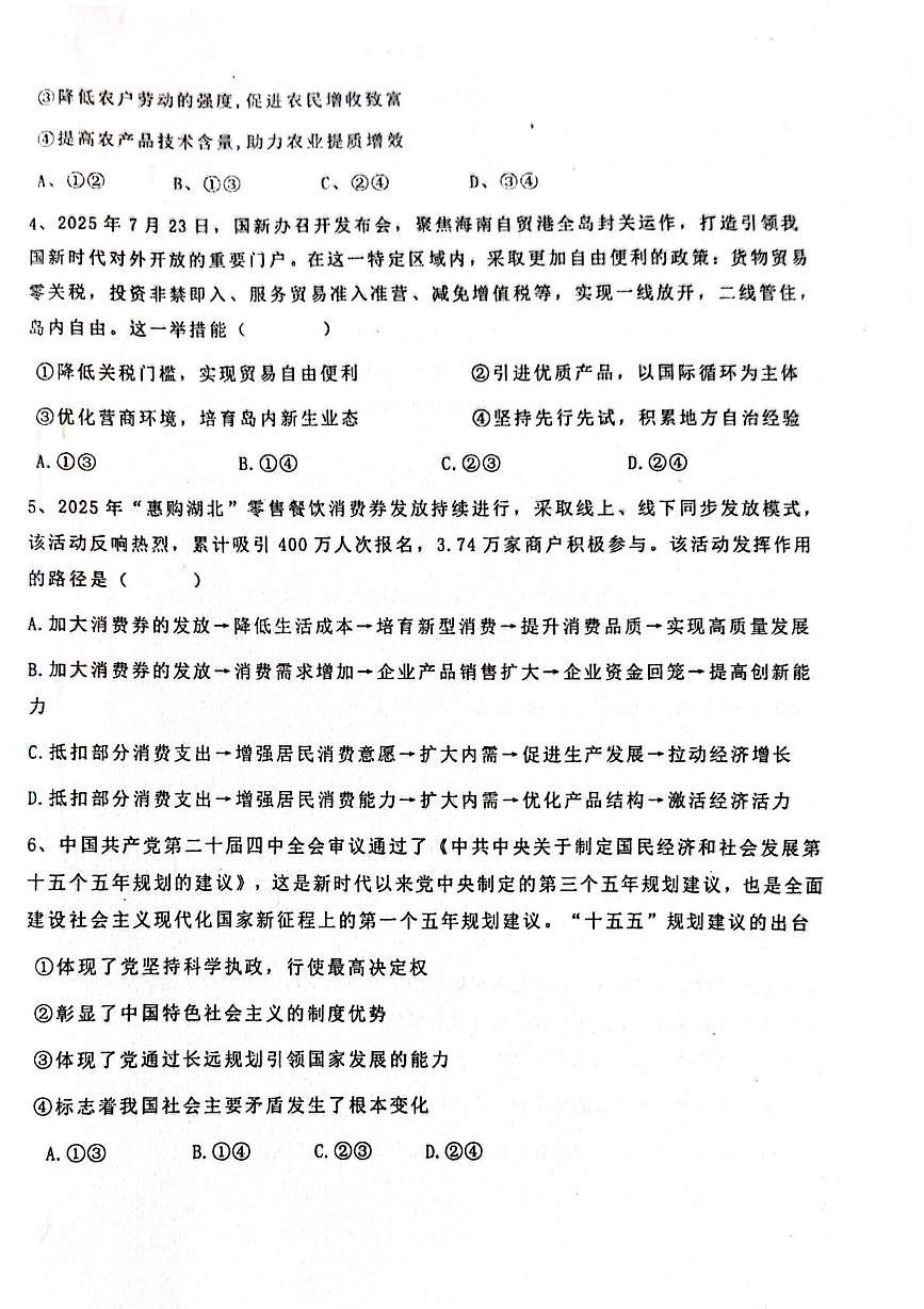青海西宁二中教育集团2025-2026学年第一学期高二期末考试政治试卷第2页