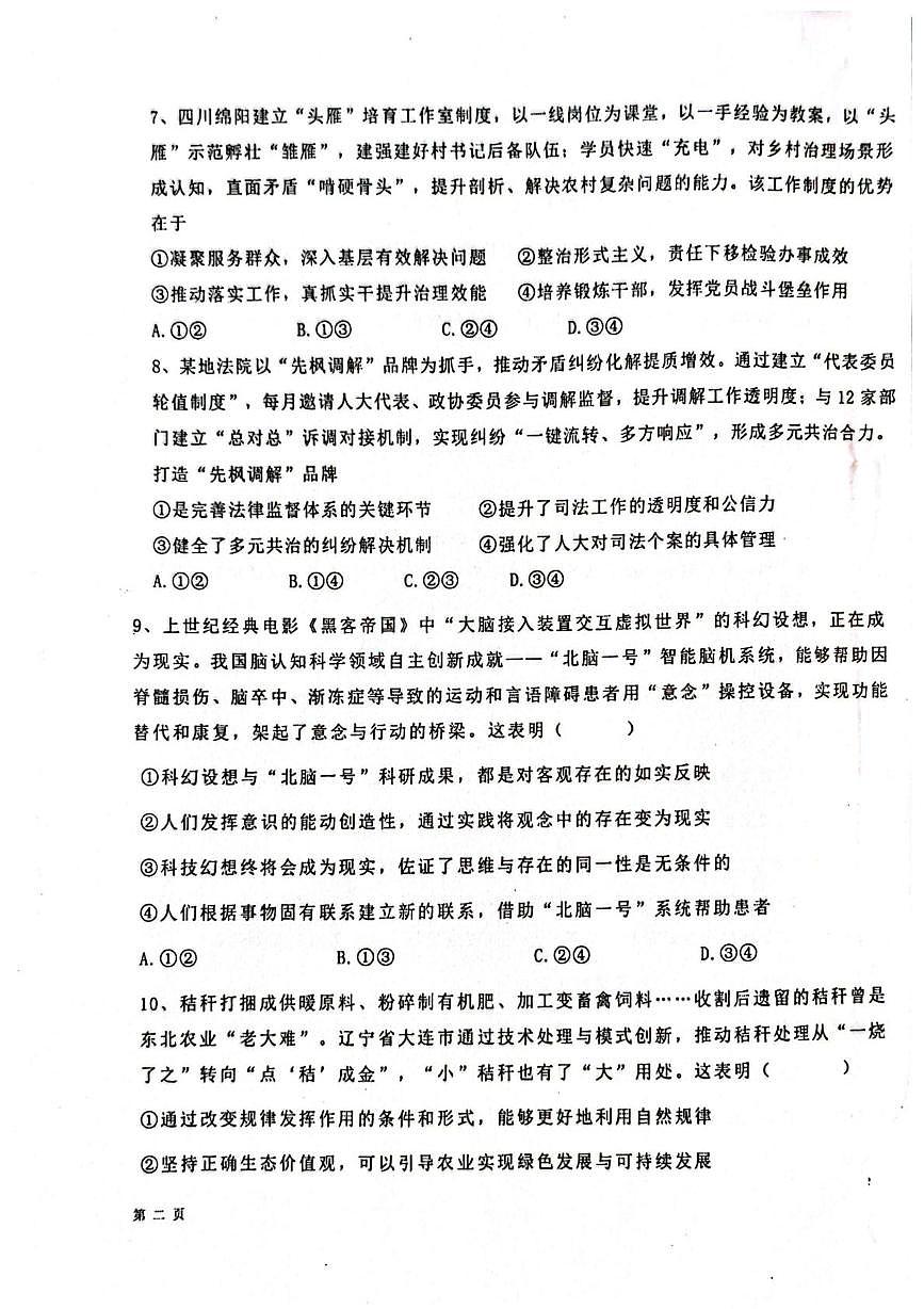 青海西宁二中教育集团2025-2026学年第一学期高二期末考试政治试卷第3页