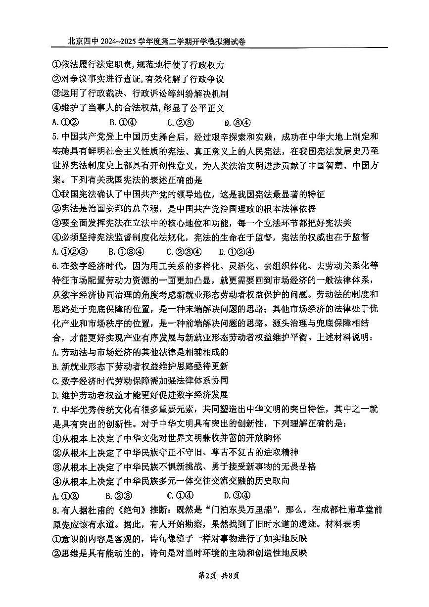 2025北京四中高三（下）开学考政治（教师版）第2页