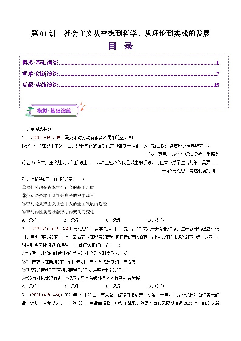 高考政治一轮讲义-社会主义从空想到科学、从理论到实践的发展（练习）（原卷版）第1页
