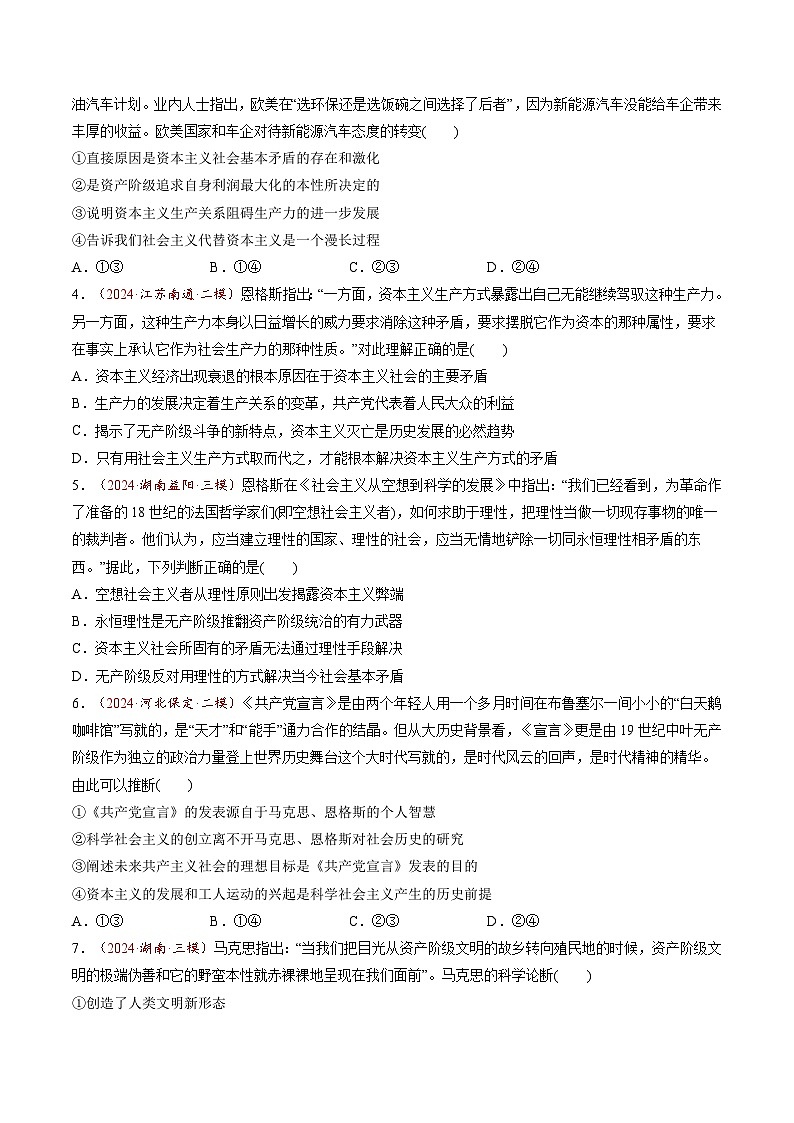 高考政治一轮讲义-社会主义从空想到科学、从理论到实践的发展（练习）（原卷版）第2页