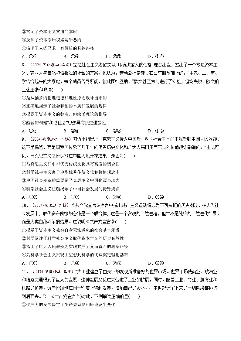 高考政治一轮讲义-社会主义从空想到科学、从理论到实践的发展（练习）（原卷版）第3页