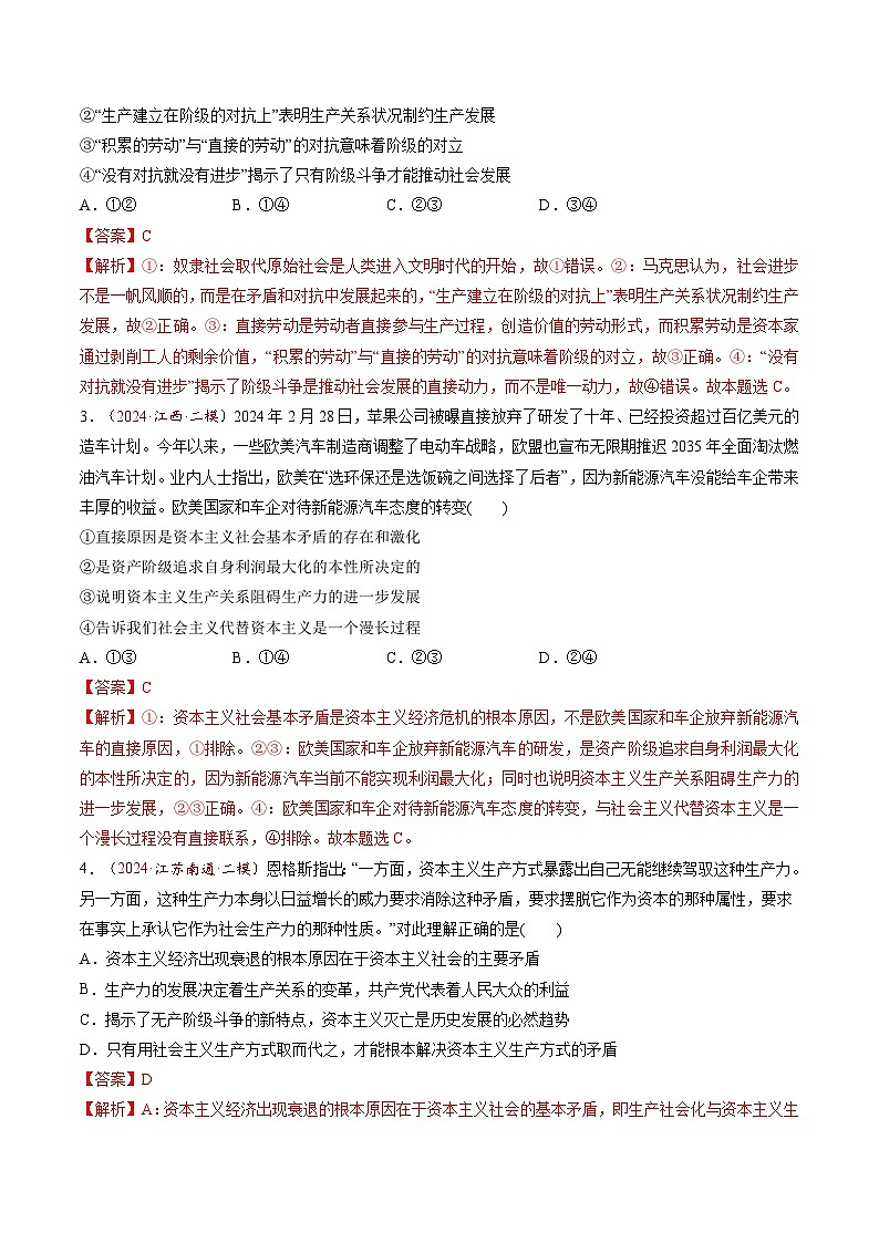 高考政治一轮-社会主义从空想到科学、从理论到实践的发展（练习）（解析版）第2页