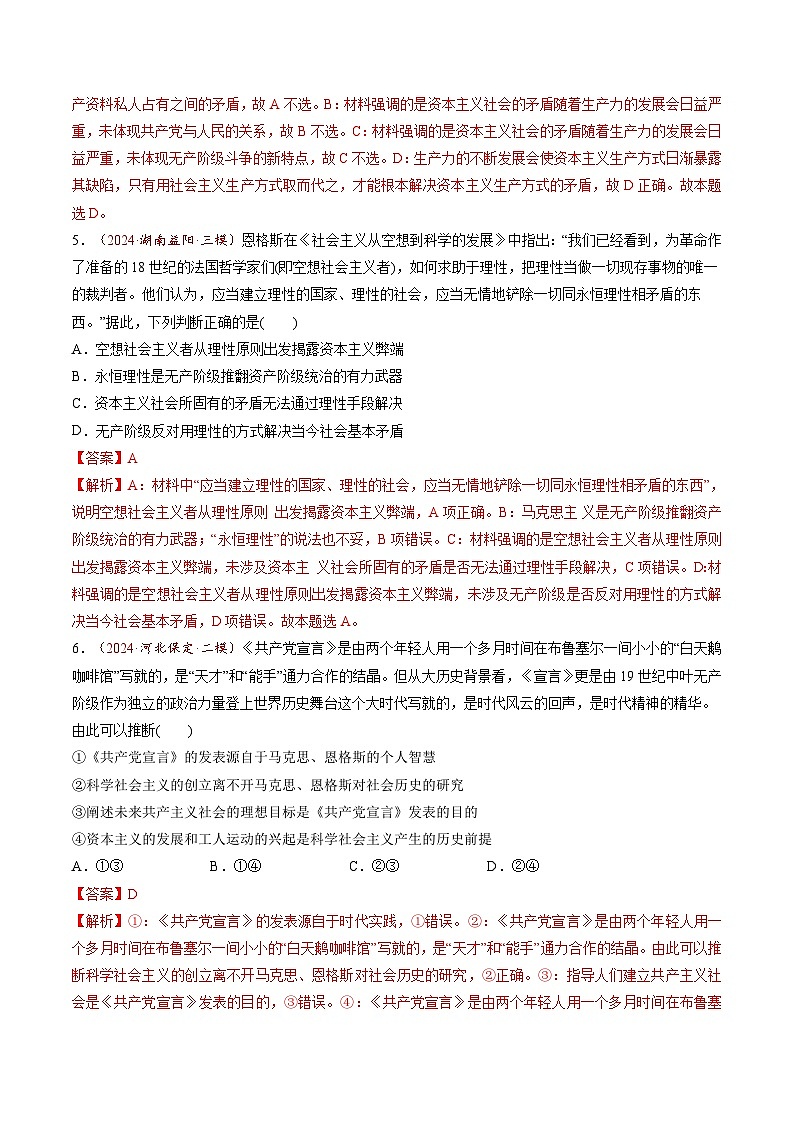 高考政治一轮-社会主义从空想到科学、从理论到实践的发展（练习）（解析版）第3页