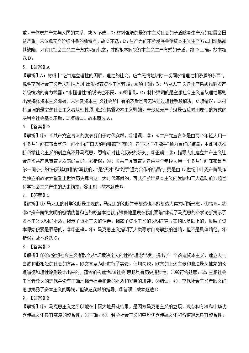 高考政治一轮-社会主义从空想到科学、从理论到实践的发展（练习）（答案版）第2页