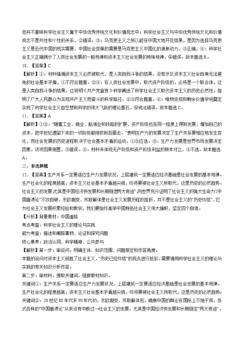 高考政治一轮-社会主义从空想到科学、从理论到实践的发展（练习）（答案版）第3页