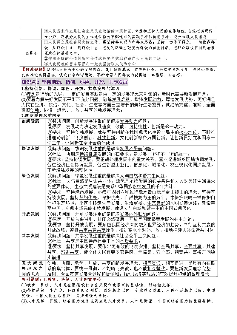 高考政治一轮讲义-我国的经济发展（讲义）（解析版）第3页