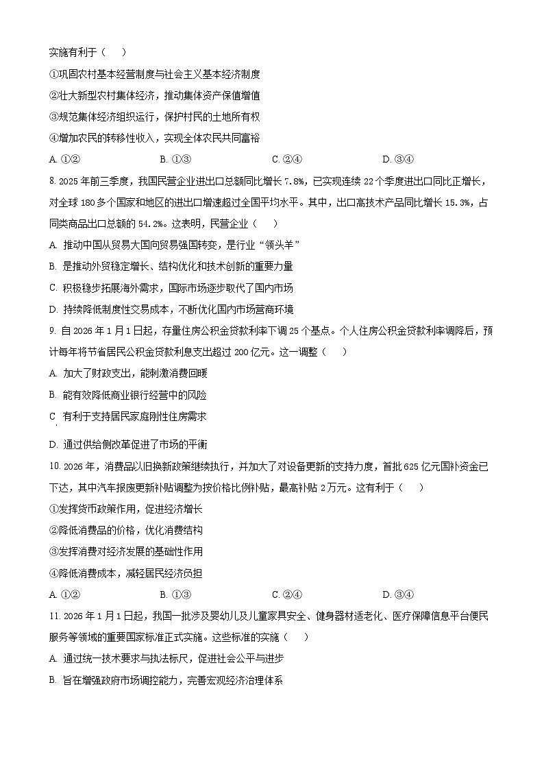 江苏省徐州市2025-2026学年度第一学期期末抽测高一政治试题（原卷+解析）第3页
