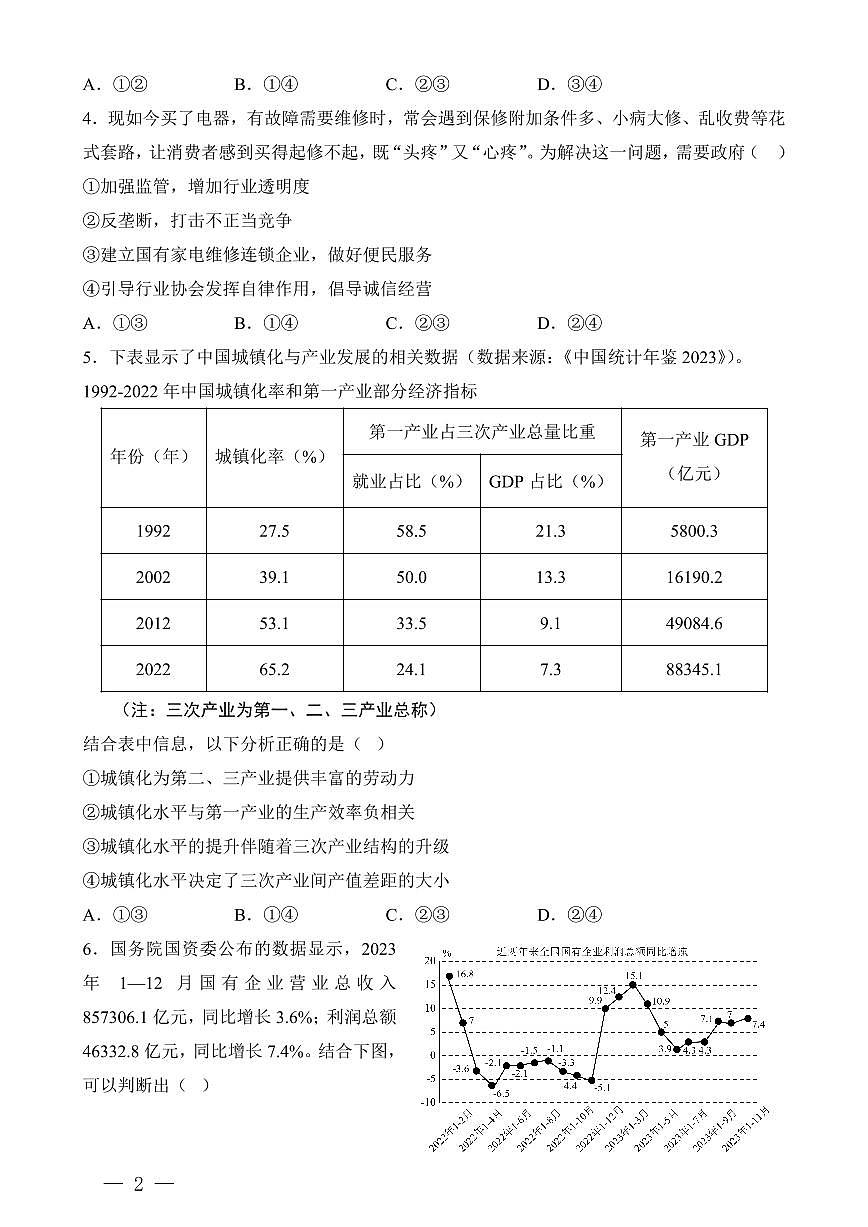 重庆八中高二上学期第一次月考政治试题（含答案）第2页