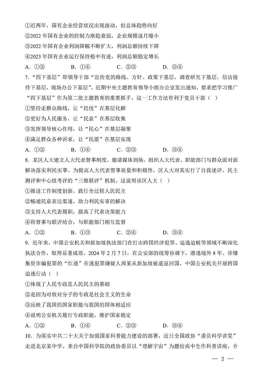 重庆八中高二上学期第一次月考政治试题（含答案）第3页
