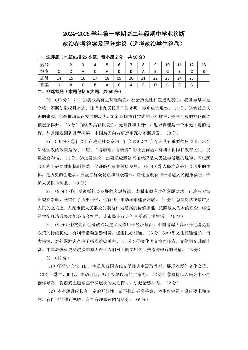 高二政治答案(选考政治)第1页