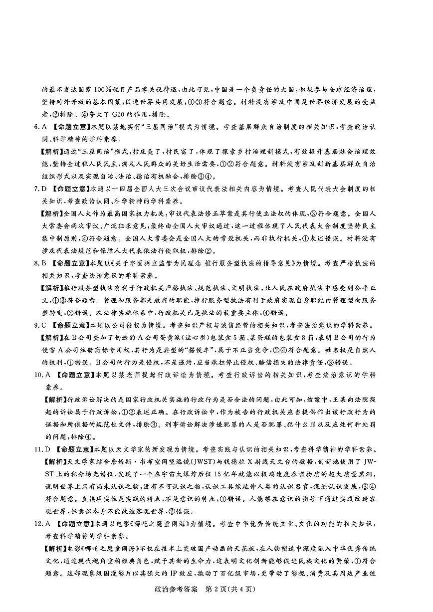 湘豫名校联考2024-2025学年高三春季学期第二次模拟考试政治答案第2页