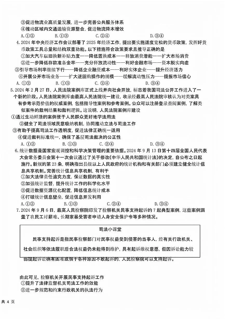 东北三省三校（哈尔滨师大附中、东北师大附中、辽宁省实验中学）2025届高三下学期第二次联合模拟考试政治试题（含答案）第2页