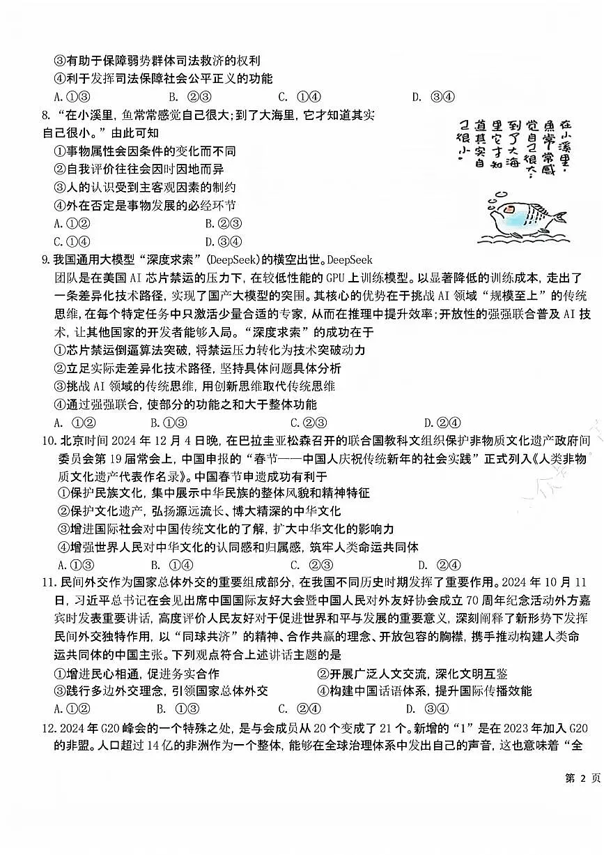 东北三省三校（哈尔滨师大附中、东北师大附中、辽宁省实验中学）2025届高三下学期第二次联合模拟考试政治试题（含答案）第3页