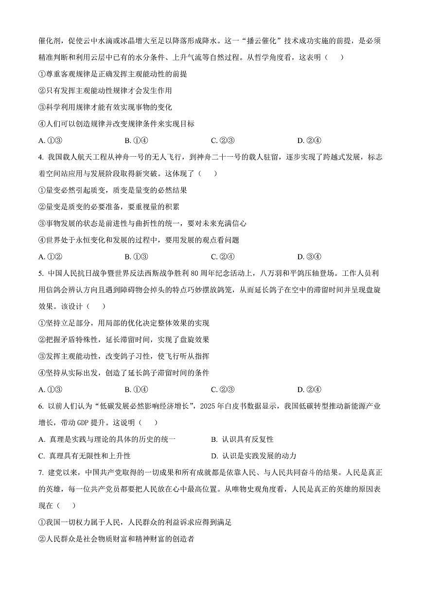 河北省雄安新区2025-2026学年高二上学期2月期末考试政治试题（原卷+解析）第2页