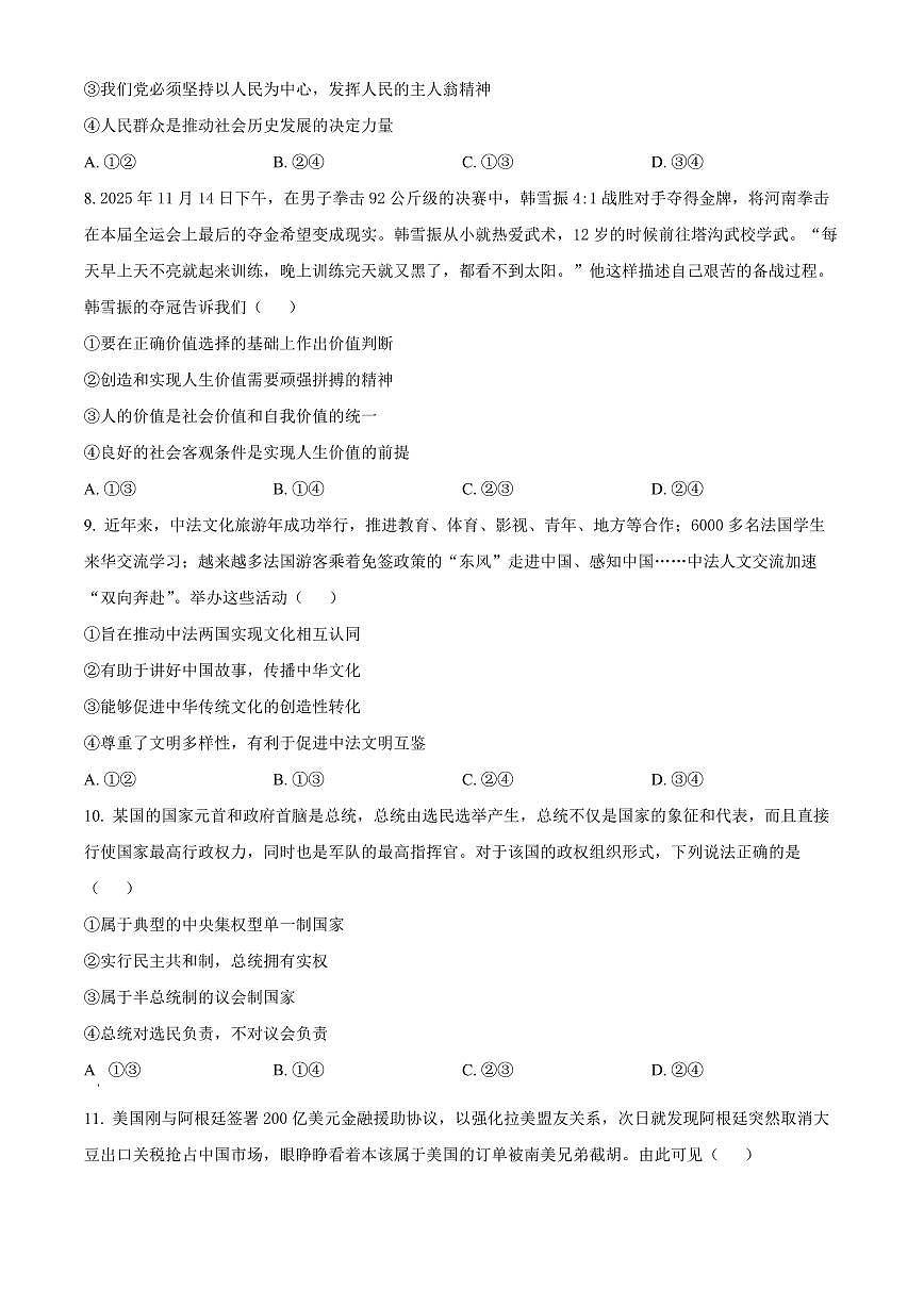 河北省雄安新区2025-2026学年高二上学期2月期末考试政治试题（原卷+解析）第3页