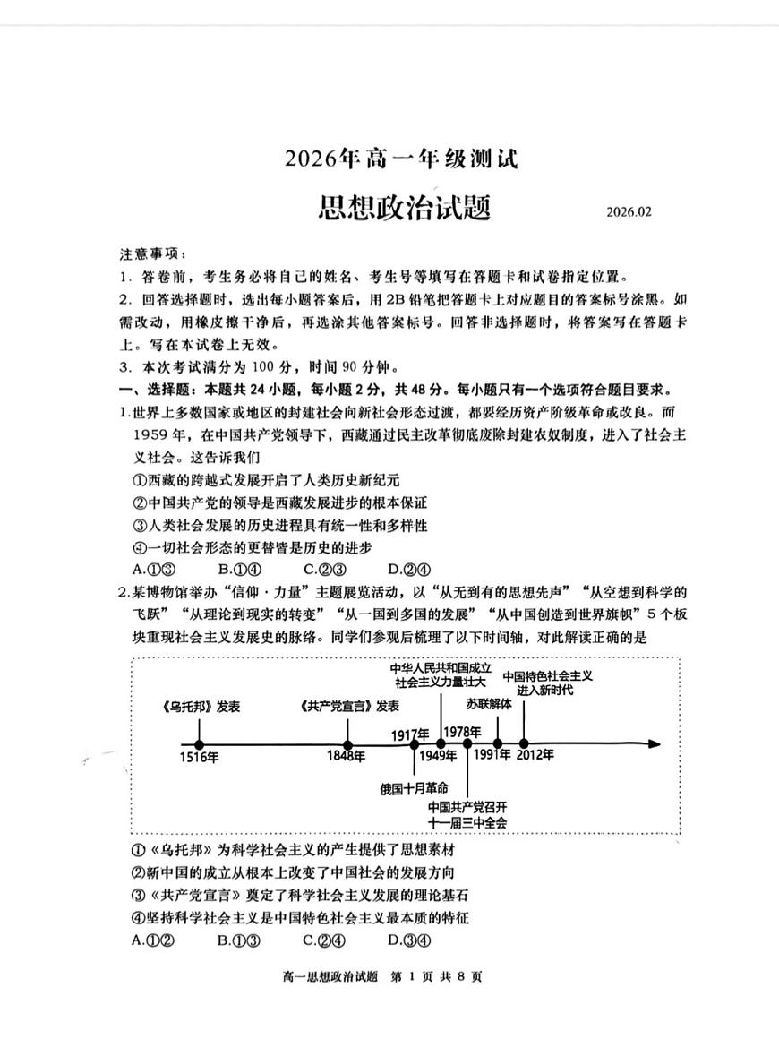 山东青岛市2025-2026学年第一学期高一年级期末测试政治试题第1页