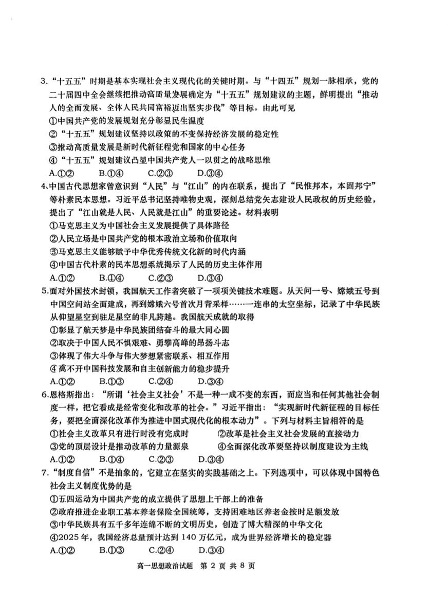 山东青岛市2025-2026学年第一学期高一年级期末测试政治试题第2页