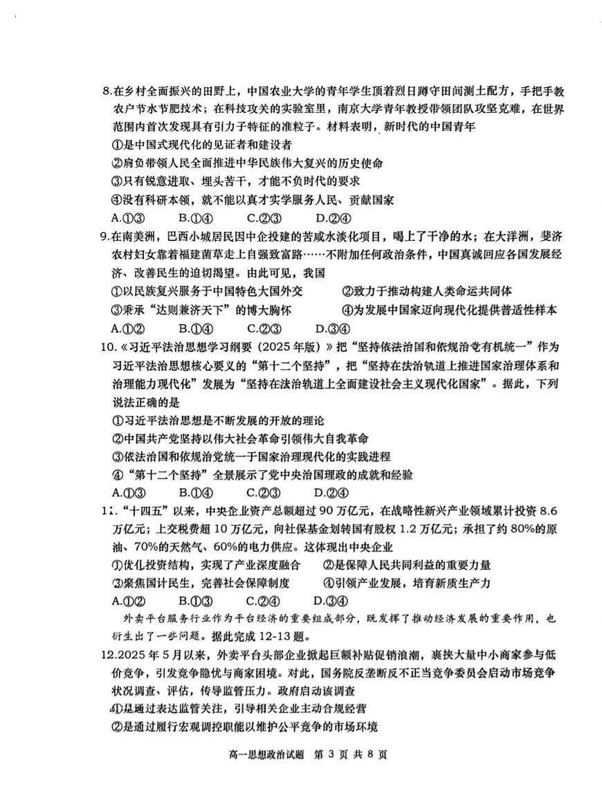 山东青岛市2025-2026学年第一学期高一年级期末测试政治试题第3页