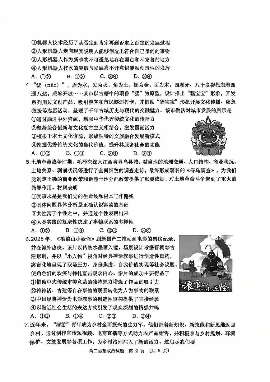 山东省青岛市2025-2026学年高二上学期期末测试政治试题第2页