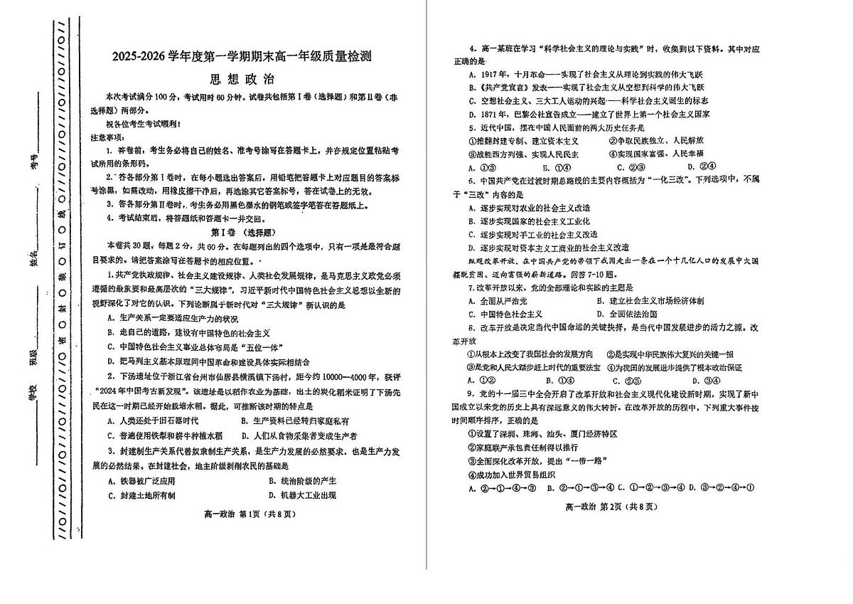 天津市河北区2025-2026学年度第一学期期末高一年级质量监测思想政治第1页