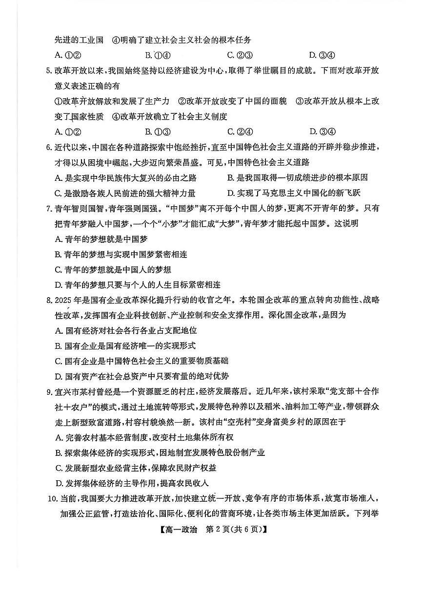 陕西省洛南中学等校2025-2026学年高一上学期期末考试政治试题第2页