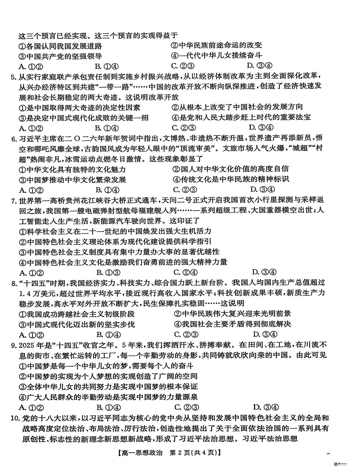 云南楚雄州中小学2025-2026学年上学期期末教育学业质量监测高一政治试卷第2页